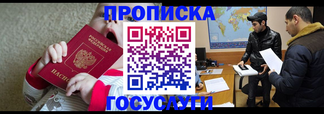 прописка для школы в Печоре